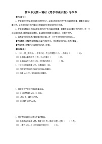 小学数学苏教版五年级上册八 用字母表示数精品导学案及答案