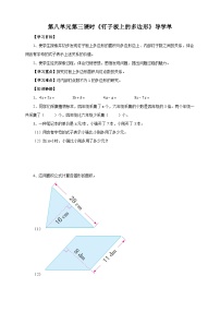 小学数学苏教版五年级上册八 用字母表示数优秀学案设计