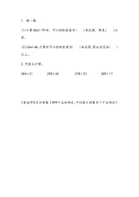 小学数学苏教版四年级上册二 两、三位数除以两位数优质课课件ppt