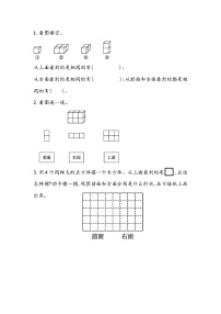 数学苏教版三 观察物体精品ppt课件