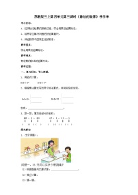 小学数学苏教版三年级上册除法的验算精品第三课时导学案