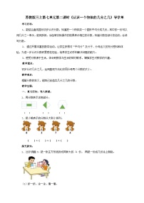 小学七 分数的初步认识（一）优秀第二课时导学案