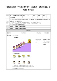 苏教版三年级上册两、三位数乘一位数（不进位）的笔算精品第三课时教学设计