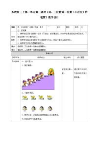 苏教版三年级上册两、三位数乘一位数（不进位）的笔算精品第三课时教学设计