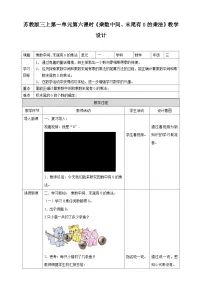小学数学一 两、三位数乘一位数乘数中间、末尾有0的乘法获奖教学设计