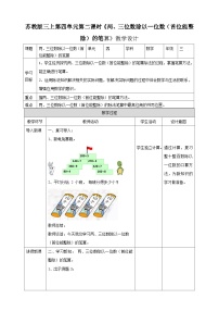 苏教版三年级上册两、三位数除以一位数（首位能整除）的笔算获奖第二课时教案