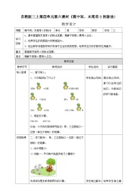 苏教版三年级上册商中间、末尾有0的除法优秀教案