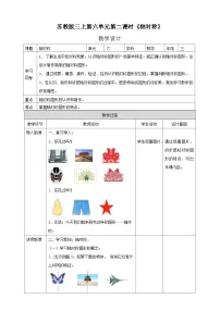 苏教版三年级上册六 平移、旋转和轴对称优秀第二课时教案