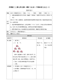 小学数学苏教版三年级上册七 分数的初步认识（一）优质课第一课时教学设计