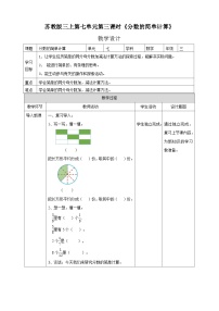 小学数学苏教版三年级上册七 分数的初步认识（一）优秀第三课时教案