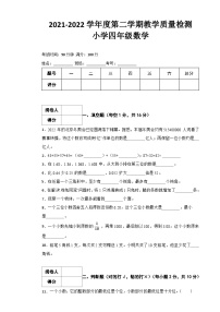 江西省鹰潭市2021-2022学年四年级下学期期末考试教学质量检测数学试题