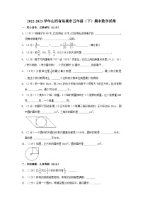 山西省运城市2022-2023学年五年级下学期期末数学试卷