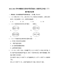 安徽省合肥市庐阳区城东2校联考2022-2023学年五年级下学期期中数学试卷