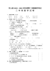 江西省南昌市安义县2022-2023学年二年级下学期期末数学试卷