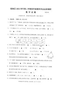 浙江省温州市瓯海区2023年四年级下学期期末考试数学试卷