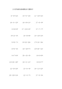 小学数学人教版一年级上册5 6～10的认识和加减法连加 连减当堂检测题