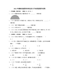 2021年湖南省益阳市安化县小升初质监数学试卷（含解析）