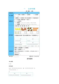 北师大版一年级上册文具第4课时导学案