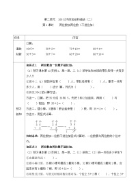 小学数学人教版二年级上册2 100以内的加法和减法（二）加法不进位加学案