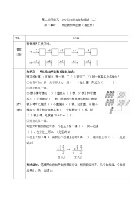 数学二年级上册进位加导学案及答案