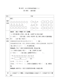 人教版二年级上册连加、连减和加减混合学案