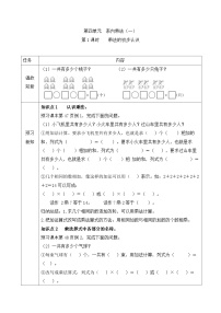 数学二年级上册4 表内乘法（一）乘法的初步认识学案