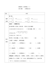 人教版2、3、4的乘法口诀学案