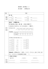 人教版二年级上册6的乘法口诀学案