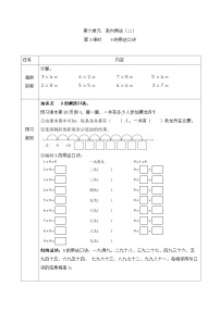 小学数学人教版二年级上册9的乘法口诀导学案