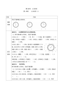 人教版二年级上册7 认识时间导学案