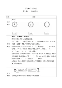 小学数学人教版二年级上册7 认识时间学案