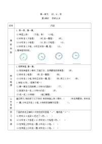 小学数学人教版三年级上册1 时、分、秒学案