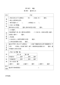 小学数学人教版三年级上册毫米、分米的认识导学案