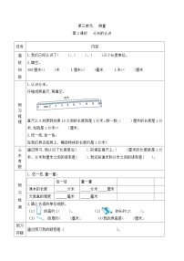 小学数学人教版三年级上册毫米、分米的认识学案设计