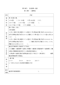 数学三年级上册口算乘法学案及答案