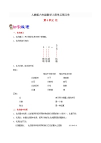 人教版六年级上册4 比导学案