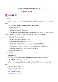 人教版六年级上册6 百分数（一）学案及答案
