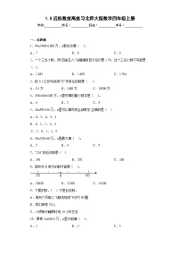 数学四年级上册5 近似数同步测试题