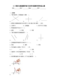 小学数学北师大版四年级上册二 线与角2 相交与垂直同步测试题