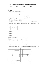 北师大版四年级上册3 平移与平行精练