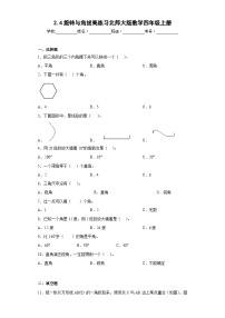 北师大版四年级上册4 旋转与角课时作业