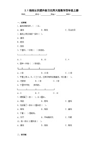 北师大版四年级上册1 线的认识同步练习题