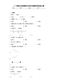 数学四年级上册二 线与角1 线的认识一课一练