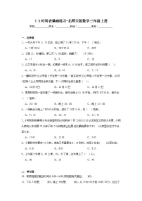 小学数学北师大版三年级上册3 时间表精练