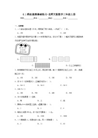 小学数学北师大版三年级上册1 蚂蚁做操当堂检测题