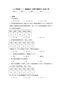 小学数学北师大版三年级上册5 里程表（二）同步训练题