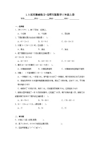 小学数学北师大版三年级上册3 过河精练