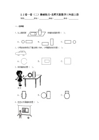 小学数学北师大版三年级上册2 看一看（二）课后练习题