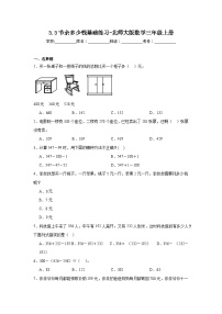 小学数学北师大版三年级上册3 节余多少钱课堂检测