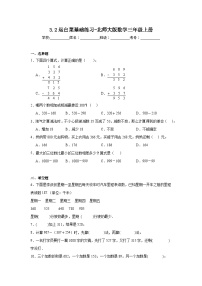 小学数学北师大版三年级上册三 加与减2 运白菜精练